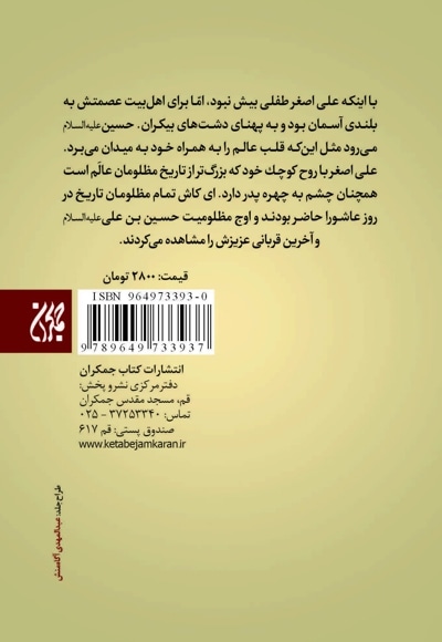 آخرین سرباز کربلا